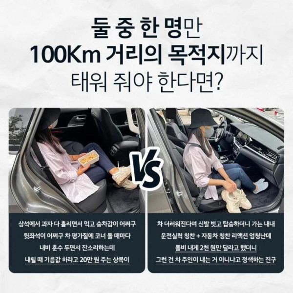 둘중 한명만 차에 태워야 한다면?