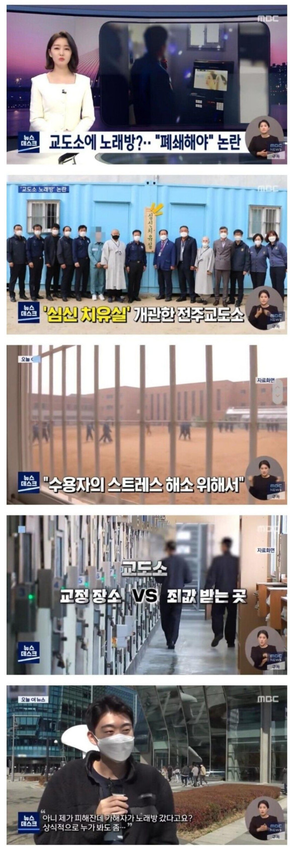 한국 교도소 뻘짓 레전드