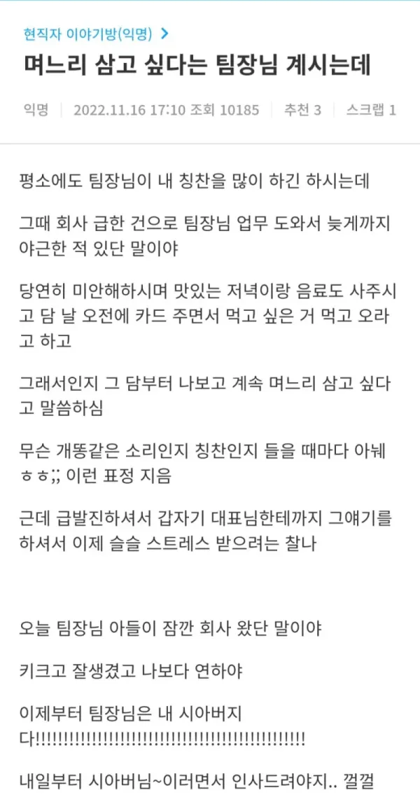 회사 팀장이 부하직원을 며느리 삼고 싶다고 함