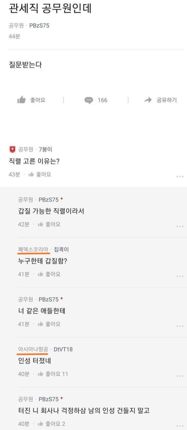 관세직 공무원 질문 받는다