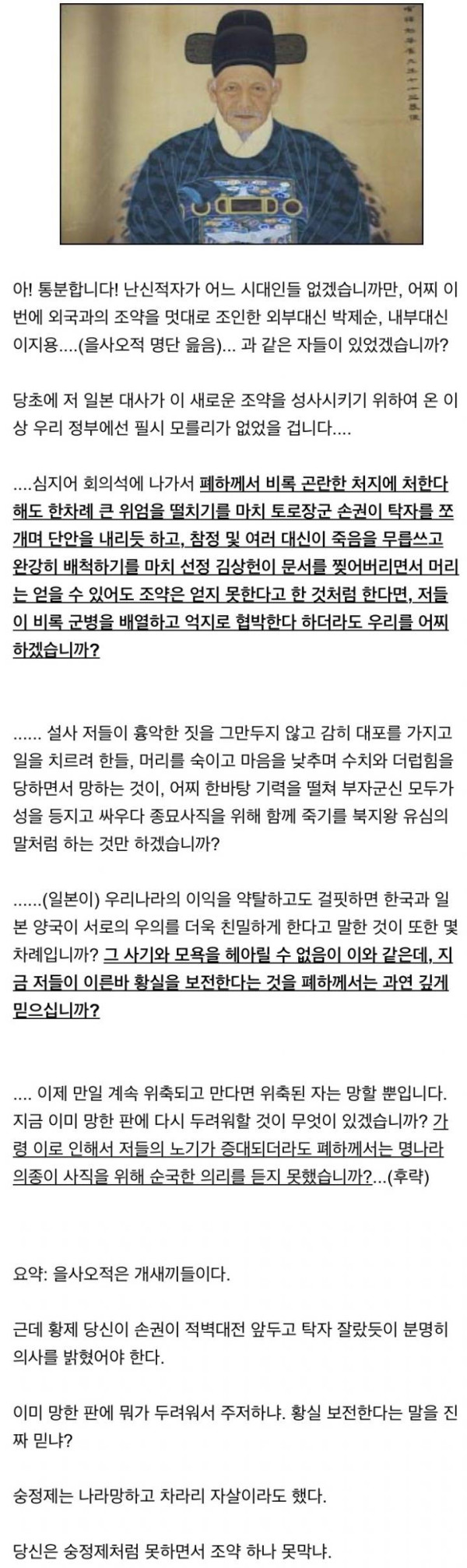 을사조약 직후 최익현이 고종에게 올린 상소