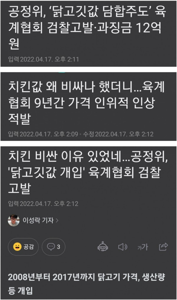 닭고기 담합 사건 헬피엔딩