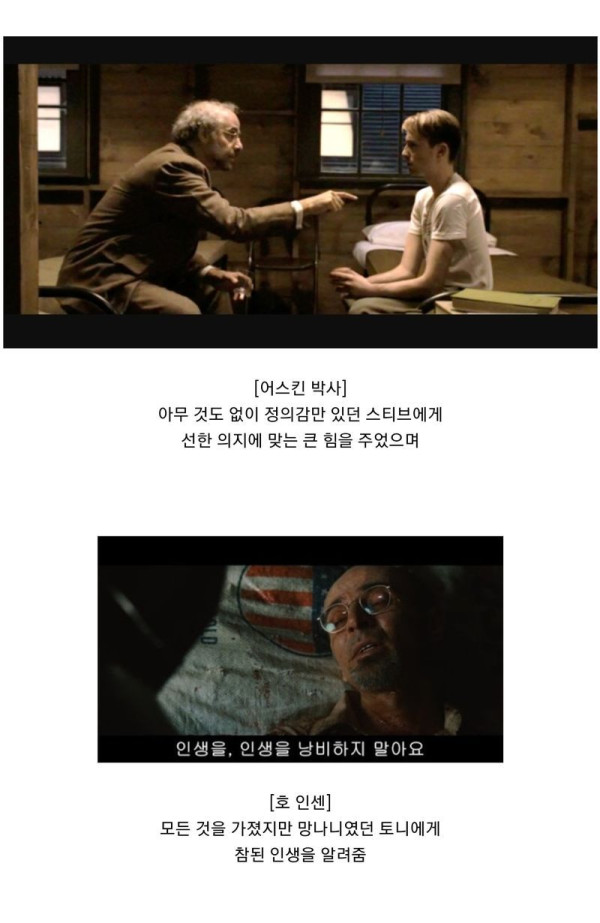 스티브와 토니의 인생사