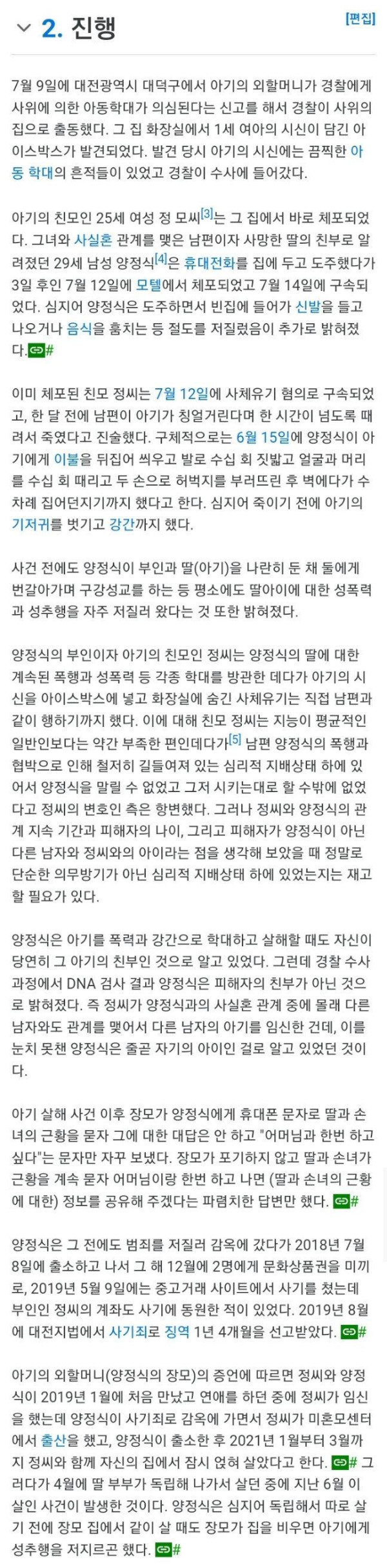 사형 구형된 범죄자가 저지른 짓