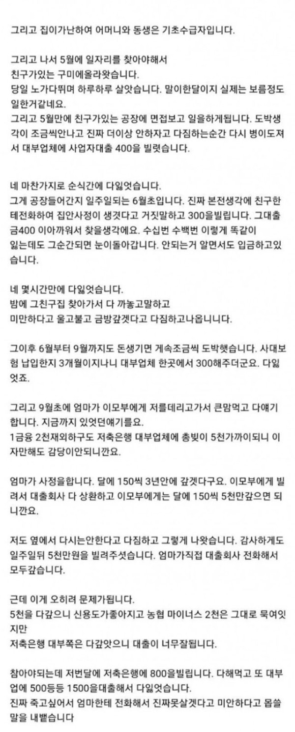 스압] 실제 도박중독 후기.