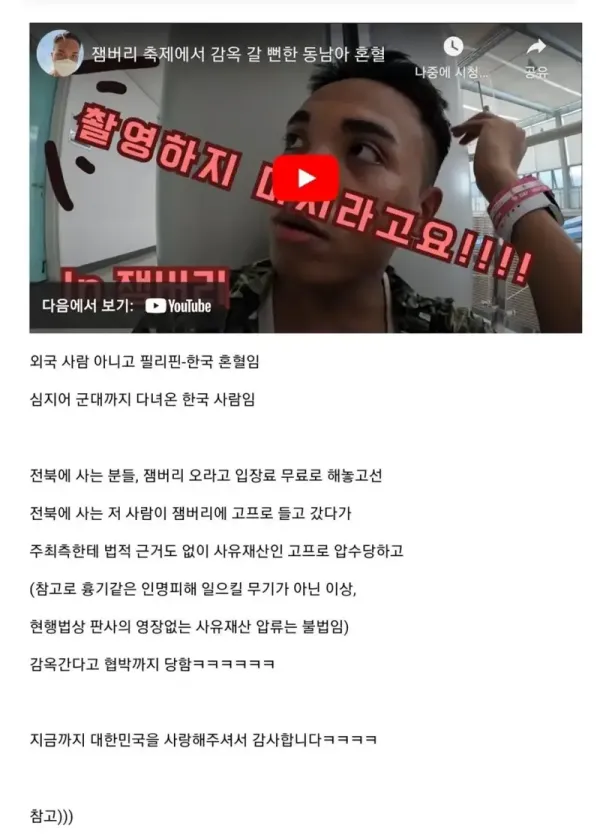 잼버리 구경갔다 고프로 압수당한 혼혈 유튜버