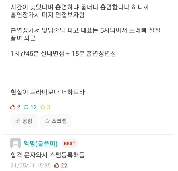 흔한 중소기업 면접후기