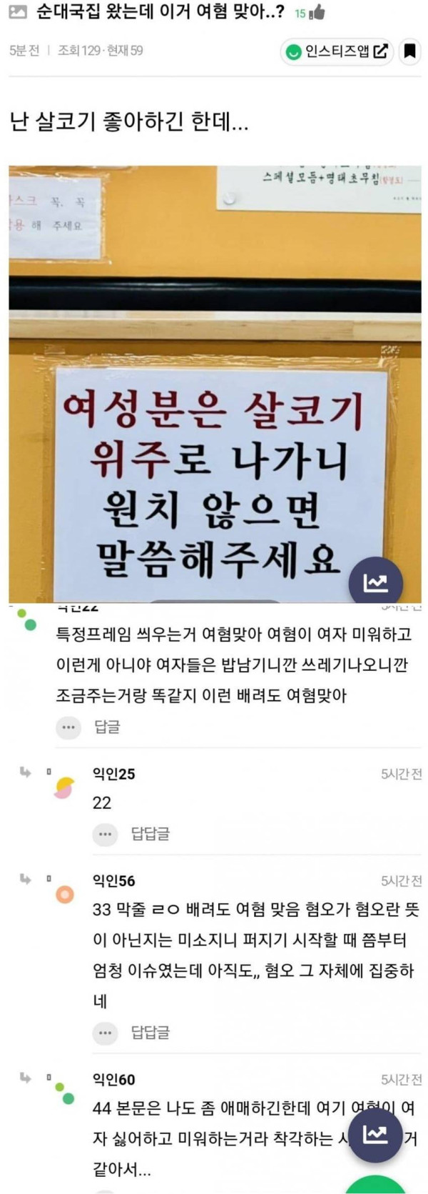 순대국집에서 당한 여혐