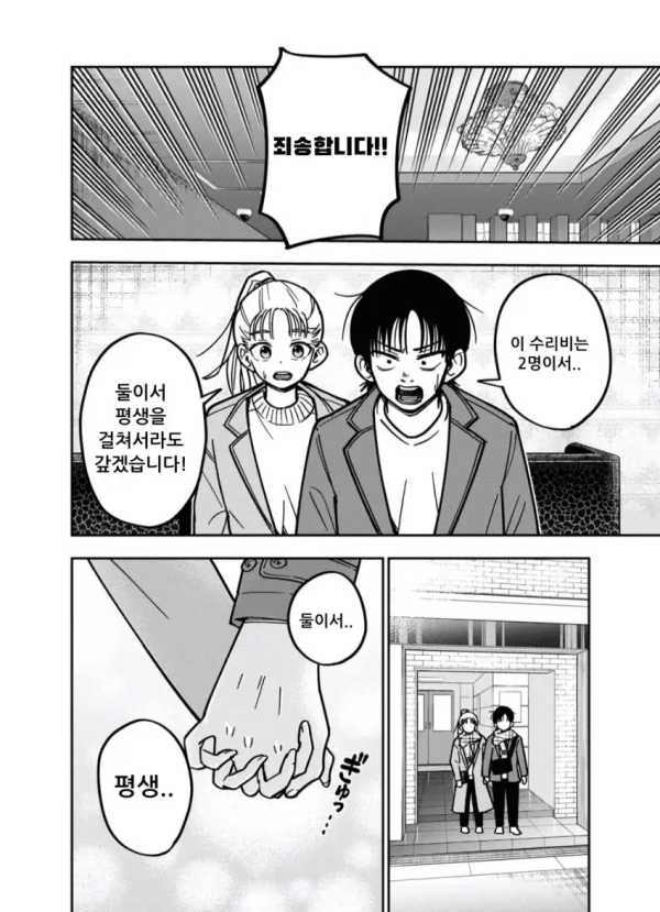 침대에서 남자와 여자가 주짓수 하는.manhwa