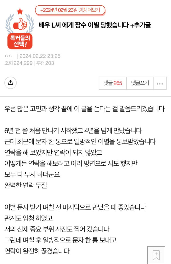 실시간 여초에서 난리났다는....잠수이별 L씨 문자 내용