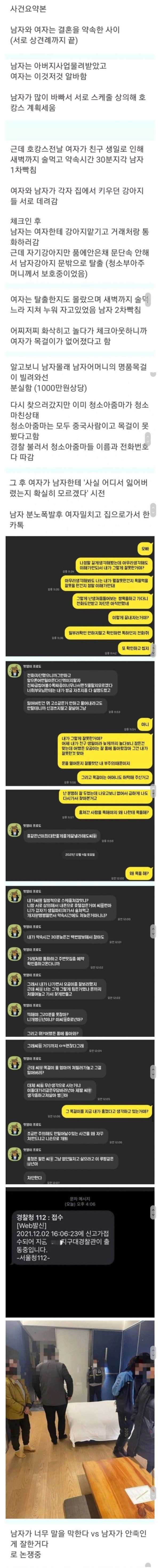 결혼을 앞둔 어느 커플의 결말