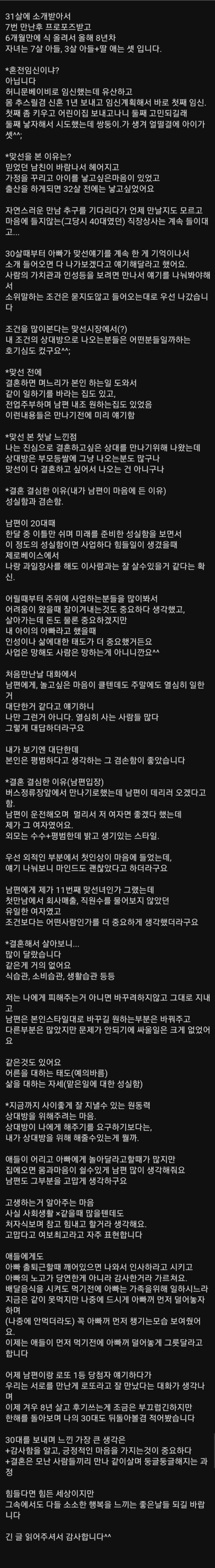 맞선 6개월만에 결혼한 여자가 쓴 장문의 글...