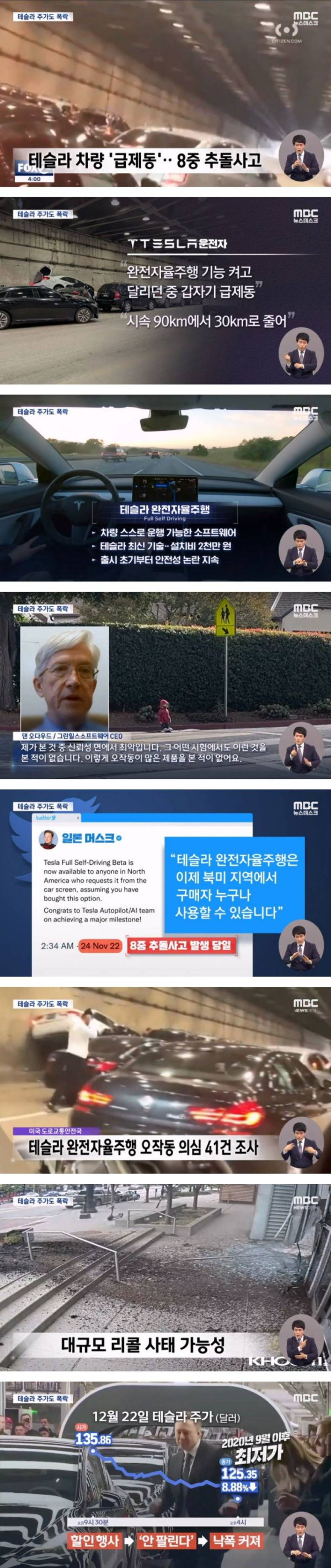 8중 추돌사고 일으킨 테슬라 자율주행