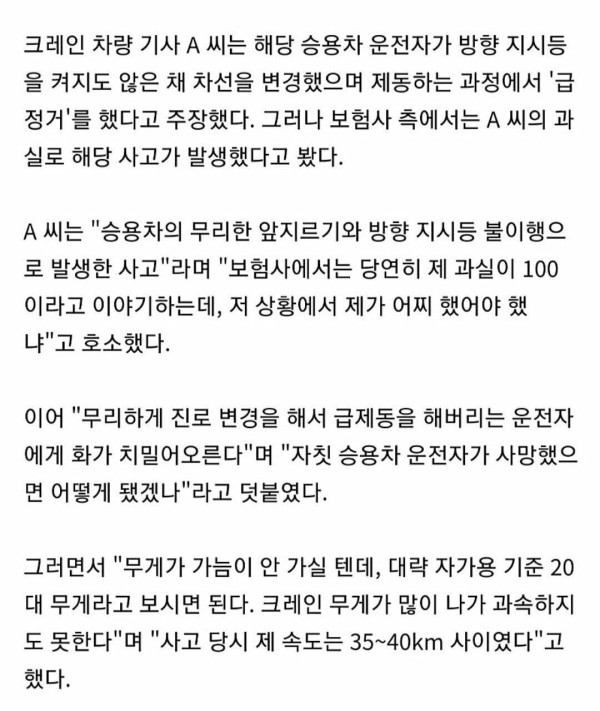 40톤 크레인 기사가 100% 과실 판정 난 교통사고