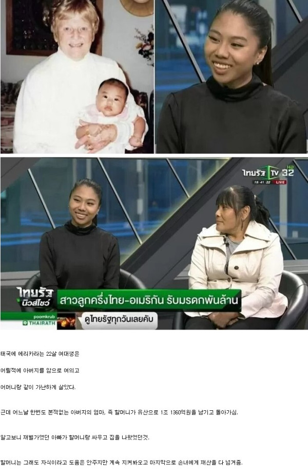 가난하게 살다가 유산 1조 받은 여자