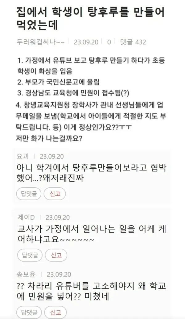 초딩이 집에서 탕후루를 만들면 생기는 일