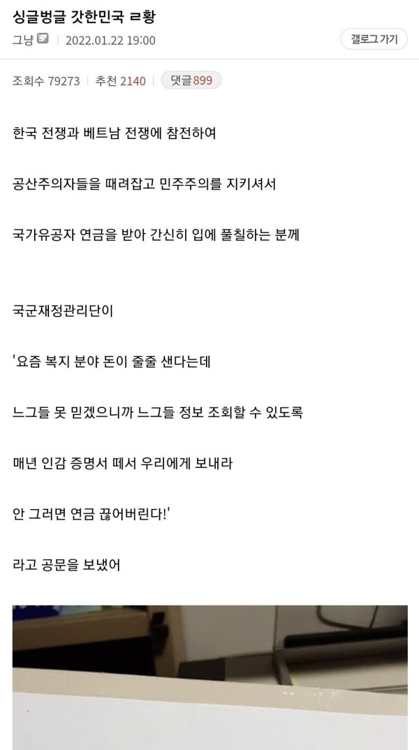 국가유공자인 93세 치매노인에게 국방부가 하는 짓