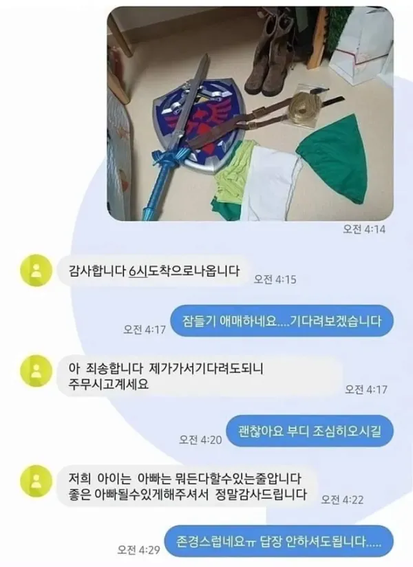 고전)새벽3시에 중고거래 하자는 아저씨