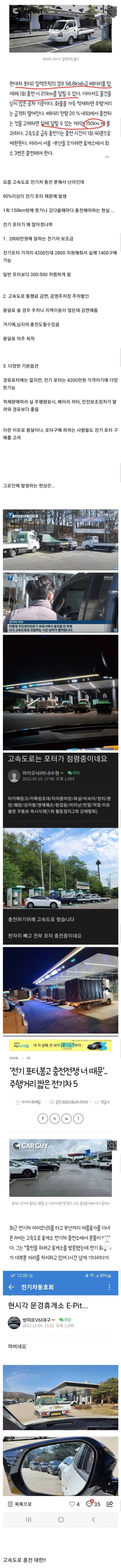 전기 포터 때문에 난리난 휴게소