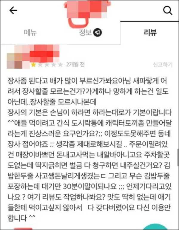 별점테러 당한 분식집.