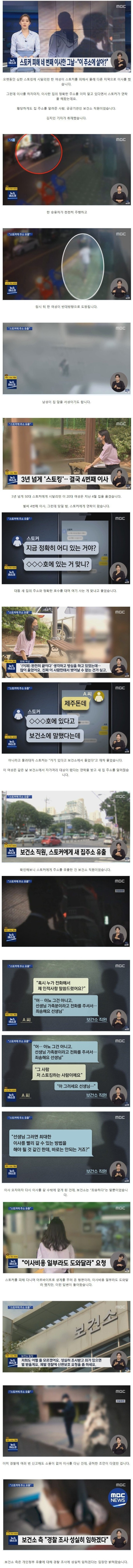 50대 스토커를 피해 네 번이나 이사