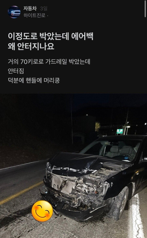 에어백이 안터진 이유