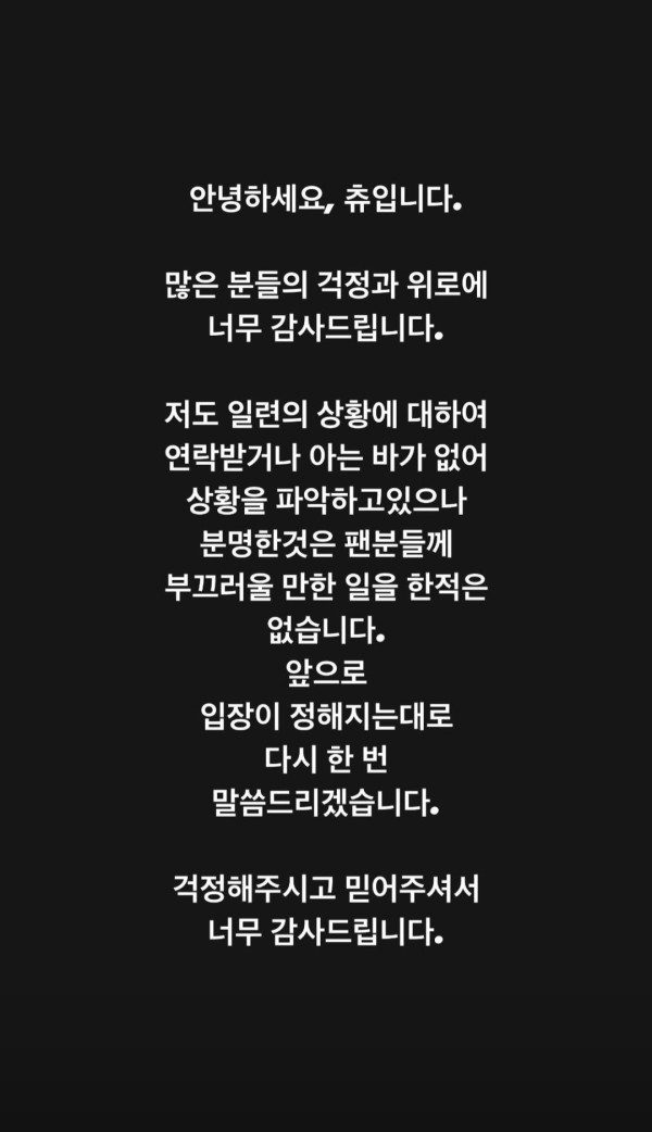 인스타 업데이트한 츄