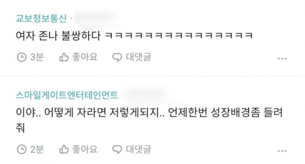 블라인드에서 화제인 소개팅 후기 글