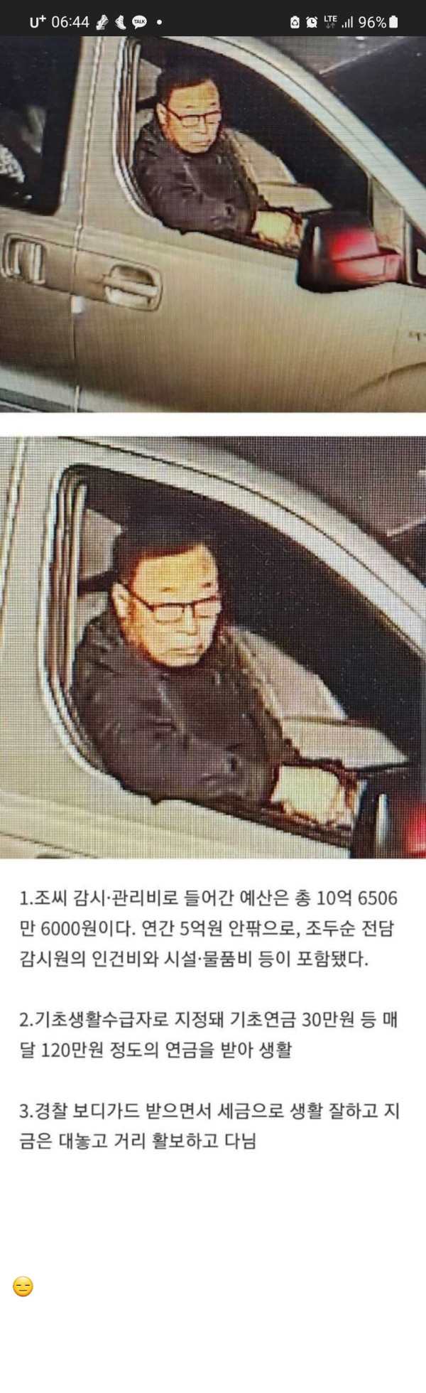 조두순 최신근황