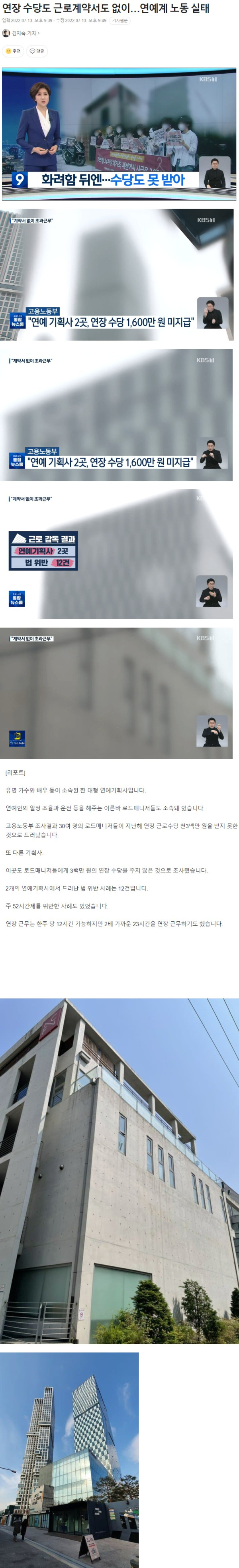 연예 기획사 노동 실태