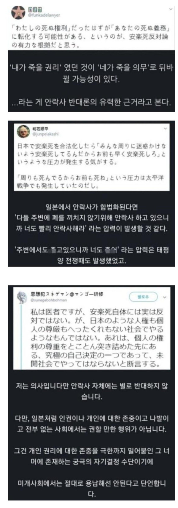 섬나라의 안락사 반대 이유