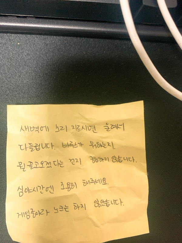 옆집 자취녀한테 쪽지받은 사람