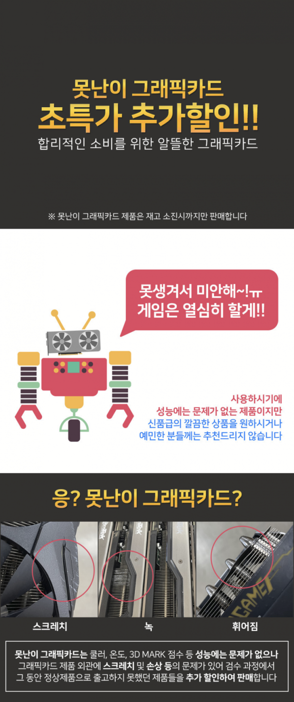 못난이 그래픽카드 팝니다