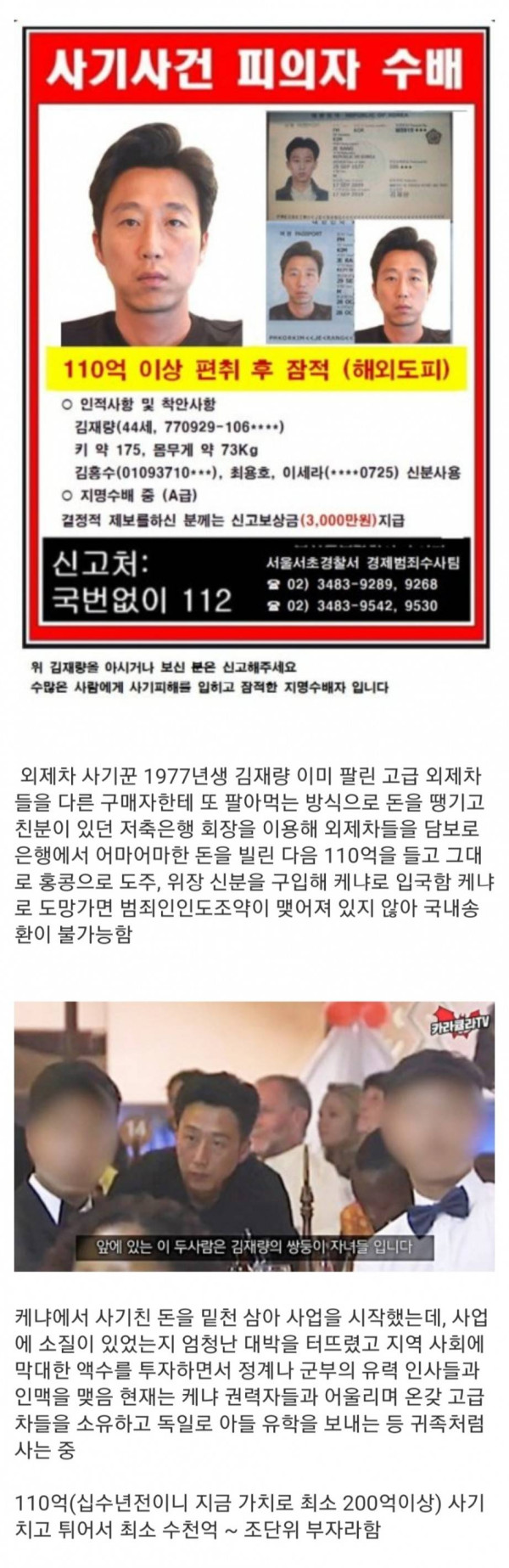 110억 사기꾼의 최후