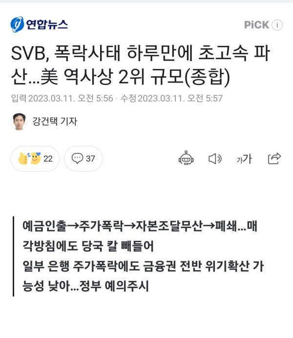 미 실리콘밸리 (SVB)은행 파산